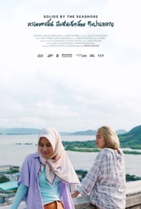 ดูหนังออนไลน์ Solids by the Seashore (2023) ทะเลของฉัน มีคลื่นเล็กน้อย ถึงปานกลาง