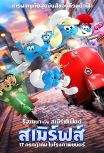 ดูหนังออนไลน์ Smurfs (2025) สเมิร์ฟ