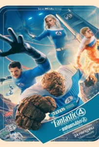 ดูหนังออนไลน์ The Fantastic Four First Steps (2025) เดอะ แฟนแทสติก 4 จุดเริ่มต้นปฐมบทใหม่