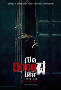 ดูหนังออนไลน์ Them, Behind the Door (2024) เปิด DOOR เห็นผี