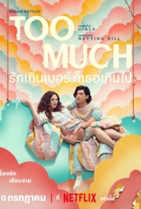ดูหนังออนไลน์ Too Much Season 1 (2025) รักเกินเบอร์ ก็เธอเกินไป
