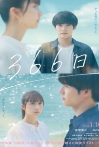 ดูหนังออนไลน์ 366 Days (2025) 366 วัน