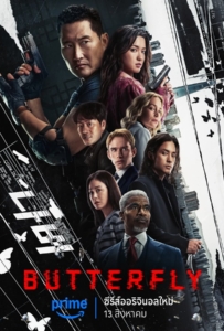 ดูหนังออนไลน์ Butterfly Season 1 (2025) ปีกสังหาร