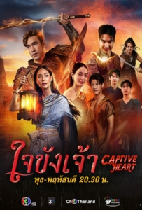 ดูหนังออนไลน์ Captive Heart (2025) ใจขังเจ้า
