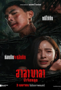 ดูหนังออนไลน์ Halabala (2025) ฮาลาบาลา ป่าจิตหลุด