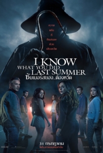 ดูหนังออนไลน์ I Know What You Did Last Summer (2025) ซัมเมอร์สยอง…ต้องหวีด