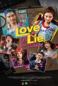 ดูหนังออนไลน์ Love or Lie (2025) ฮักสัปปะลี่กับคดีสีชมพู