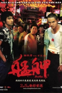 ดูหนังออนไลน์ Monga (2010) แสบยกเมือง