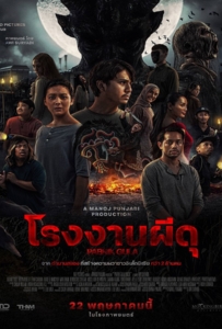 ดูหนังออนไลน์ Sugar Mill (2025) โรงงานผีดุ