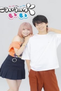 ดูหนังออนไลน์ This Is the Way I Like It (2023) กำหนดรักให้โดนใจ