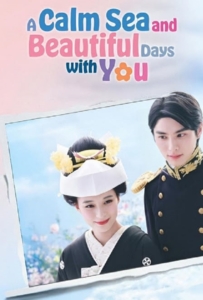 ดูหนังออนไลน์ A Calm Sea and Beautiful Days with You (2025) เหนือคลื่น ใต้ฟ้า ชีวารัก