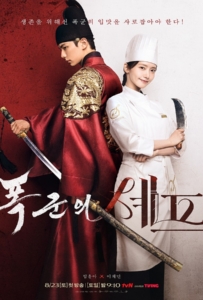 ดูหนังออนไลน์ Bon Appetit Your Majesty (2025) เมนูรักพิชิตใจราชา
