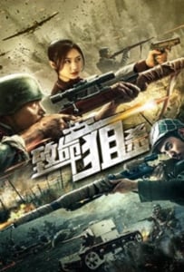 ดูหนังออนไลน์ Deadly Sniper (2019) ซุ่มยิงมรณะ
