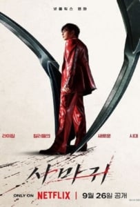 ดูหนังออนไลน์ Mantis (2025) ตั้กแตนนักฆ่า
