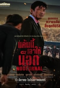 ดูหนังออนไลน์ Nocturnal (2025) แค้นนี้เอาให้น็อก