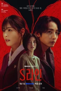 ดูหนังออนไลน์ S Line (2025) พันธนาการสัมพันธ์สีแดง