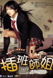 ดูหนังออนไลน์ She s on Duty (2005) หล่อสั่งรวย สวยสั่งสู้