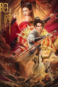ดูหนังออนไลน์ Soul of Light (2023) จิตวิญญาณหยางเสิน