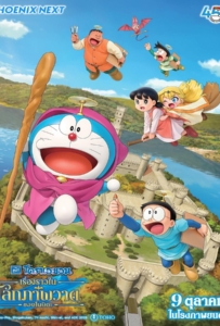ดูหนังออนไลน์ Doraemon the Movie Nobita s Art World Tales (2025) โดราเอมอน เดอะมูฟวี่ เรื่องราวในโลกภาพวาดของโนบิตะ