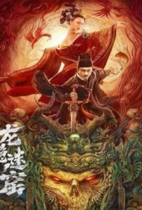 ดูหนังออนไลน์ Dragon Hidden in A Mysterious Hole (2022) เขาวงกตซ่อนมังกร