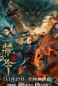 ดูหนังออนไลน์ Forbidden Martial Arts The Nine Mysterious Candle Dragons (2020) ศึกใต้พิภพ