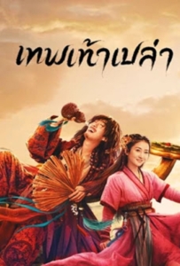 ดูหนังออนไลน์ Growth of God (2022) เทพเท้าเปล่า