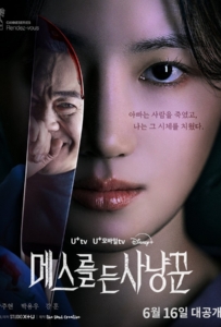 ดูหนังออนไลน์ Hunter with a Scalpel (2025) กรีด ฆ่า ล่า ตาย