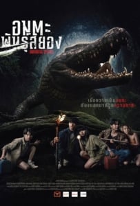 ดูหนังออนไลน์ Immortal Species (2023) อมตะพันธุ์สยอง