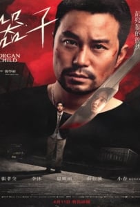 ดูหนังออนไลน์ Organ Child (2025) อวัยวะเถื่อน