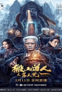 ดูหนังออนไลน์ Taoist Priest in the Tomb (2023) นักพรตเต๋าตะลุยสุสาน