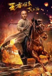 ดูหนังออนไลน์ Wong Fei Hung Return of the King (2017) หวงเฟยหง กังฟูกู้แผ่นดิน