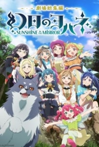 ดูหนังออนไลน์ Yohane the Parhelion Sunshine in the Mirror Movie (2025) โยชิโกะในแดนแฟนตาซี เดอะมูฟวี่