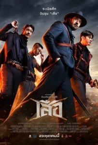 ดูหนังออนไลน์ 4 Tigers (2025) เสือ