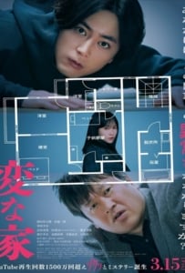ดูหนังออนไลน์ A Strange House (2024)