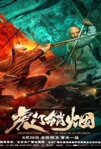 ดูหนังออนไลน์ Destruction of Opium at Humen (2021) การทำลายฝิ่นที่หูหมืน