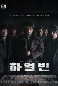 ดูหนังออนไลน์ Harbin (2024) ฮาร์บิน