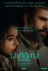 Keeper (2025) เจ้าที่ปีศาจ
