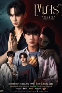 ดูหนังออนไลน์ Khemjira (2025) เขมจิราต้องรอด