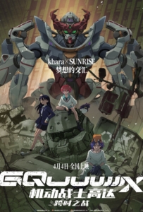 ดูหนังออนไลน์ Mobile Suit Gundam GQuuuuuuX Beginning (2025)