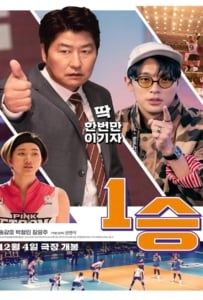 ดูหนังออนไลน์ One Win (2024)