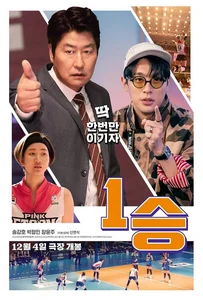 One Win (2024)