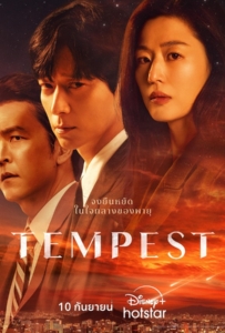 ดูหนังออนไลน์ Tempest (2025)