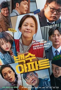 The Noisy Mansion (2025)