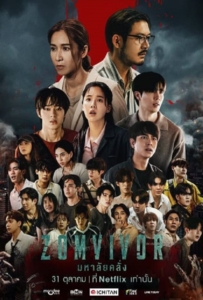 ดูหนังออนไลน์ Zomvivor (2025) มหาลัยคลั่ง
