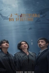 ดูหนังออนไลน์ Justifiable Defense (2025) ผู้ต้องไม่หา