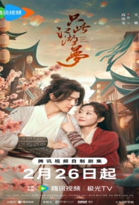 ดูหนังออนไลน์ Love and Sword (2025) เพียงฝันในยุทธภพ
