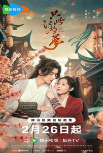 Love and Sword (2025) เพียงฝันในยุทธภพ
