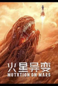 ดูหนังออนไลน์ Mutation on Mars (2021) ดาวอังคาร วิกฤตการณ์กลายพันธุ์