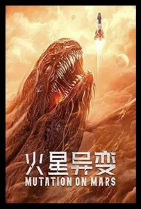 Mutation on Mars (2021) ดาวอังคาร วิกฤตการณ์กลายพันธุ์