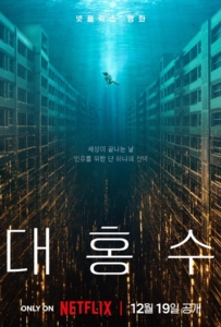 The Great Flood (2025)